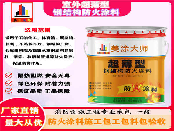 郾城室外超薄型钢结构防火涂料