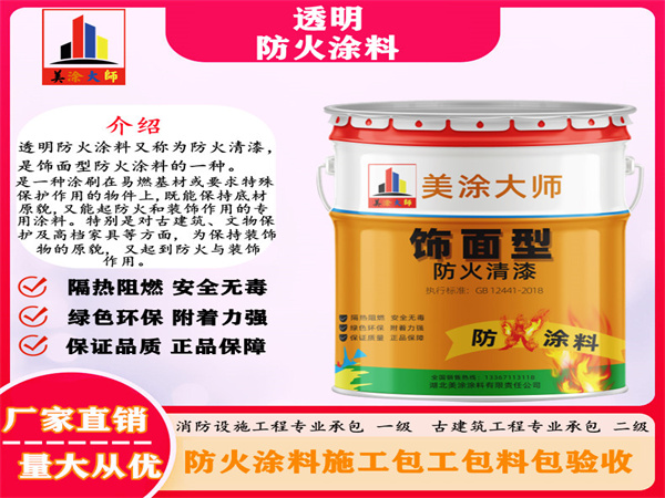 郾城透明防火涂料