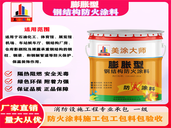 郾城膨胀型钢结构防火涂料