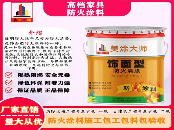 郾城高档家具防火涂料